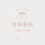 ONE — Letter Series