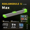 Линейный модуль KoalamoduleS для 3D-принтеров и ЧПУ станков — фото товара