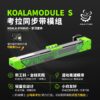 Линейный модуль KoalamoduleS для 3D-принтеров и ЧПУ станков — фото товара