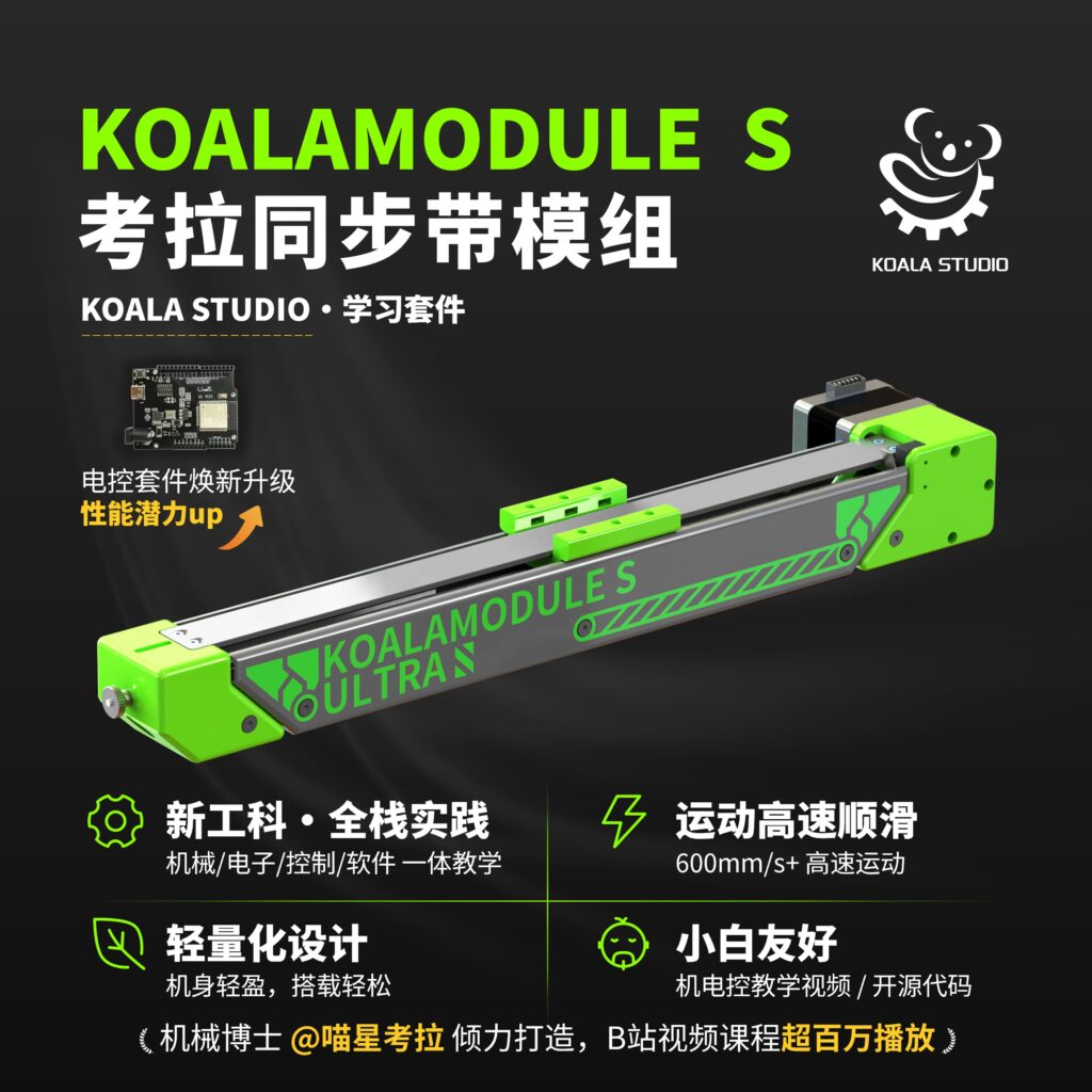 Линейный модуль KoalamoduleS для 3D-принтеров и ЧПУ станков