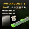 Линейный модуль KoalamoduleS для 3D-принтеров и ЧПУ станков — фото товара
