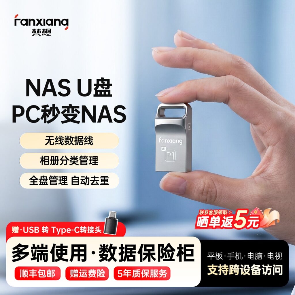 NAS USB-накопитель Fancy с беспроводной передачей (PC-end NAS)